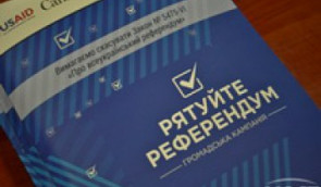 Громадські організації вимагають скасувати Закон “Про всеукраїнський референдум” та невідкладно ухвалити його нову редакцію