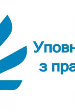 Звернення Правозахисного порядку денного щодо процедури обрання Уповноваженого Верховної Ради України з прав людини