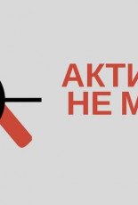 Громадськість закликає президента, народних депутатів та омбудсмена внести конституційне подання щодо неконституційності е-декларування для активістів