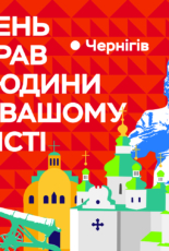 У Чернігові презентували дослідження про те, як українці розуміють права людини