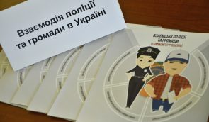 У Верховній Раді презентували перші результати співпраці поліції та громади в Україні