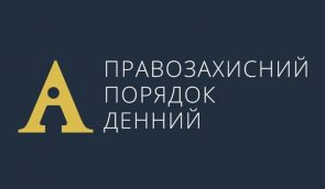Statement of the Human Rights Agenda platform demanding the President of Ukraine and the Verkhovna Rada of Ukraine stop crack-down on non-governmental organizations