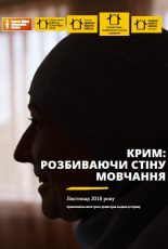 Крим: розбиваючи стіну мовчання