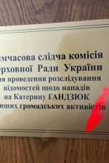 Заява щодо створення у ВРУ тимчасової слідчої комісії для розслідування нападів на Катерину Гандзюк та інших активістів