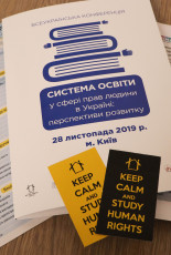 У Києві відбулася Всеукраїнська освітня конференція з прав людини