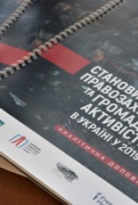 Правозахисники презентували доповідь про переслідування громадських активістів у 2019 році