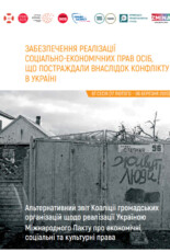 Забезпечення реалізації соціально-економічних прав осіб, що постраждали внаслідок конфлікту в Україні