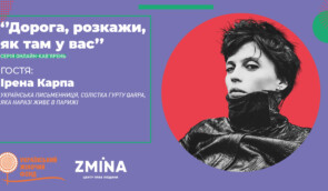 “Дорога, розкажи, як там у вас”: п’ять відеозустрічей у часи пандемії з українками з різних куточків світу