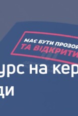 Громадськість вимагає проведення прозорого конкурсу на керівника управління ДБР у справах Майдану