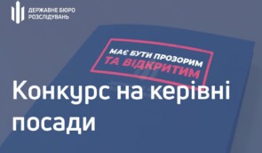 Громадськість вимагає проведення прозорого конкурсу на керівника управління ДБР у справах Майдану