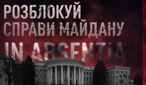 Правозахисники закликають розблокувати розслідування справ Майдану