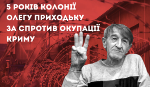Заява з приводу оголошення вироку кримському активістові Олегу Приходьку