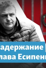 Новое задержание в Крыму. Владислав Есипенко – Крымский вечер