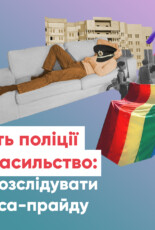 Громадські організації вимагають від поліції розслідувати погрози Одеса-прайду