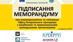 Захист прав журналістів: громадські організації підписали меморандум з Офісом генпрокурора