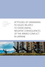 Attitudes of Ukrainians to issues related to overcoming negative consequences of the armed conflict in Ukraine