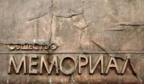 Україна і світ мають посилити тиск на Росію через ліквідацію “Меморіалу” – правозахисники