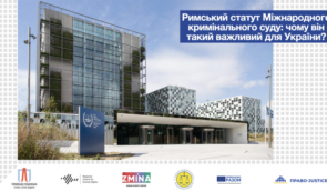 В Україні запустили інформаційну кампанію із закликом ратифікувати Римський статут