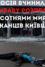 Українська влада має терміново створити алгоритм для розслідування кривавих звірств на звільнених територіях – правозахисники