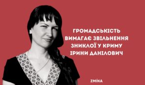 Громадськість вимагає звільнення зниклої у Криму Ірини Данілович