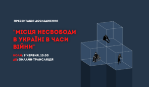 Як пережили окупацію під час війни місця несвободи – презентація дослідження