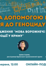 Як Росія за допомогою медіа готувалася до геноциду українців – презентація дослідження
