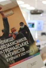 ZMINA оголошує конкурс на посаду журналіста/ки (тематика – захист активістів)