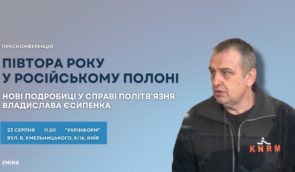 Пресконференція “Півтора року у російському полоні: нові подробиці у справі політв’язня Єсипенка”