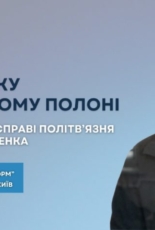 Пресконференція “Півтора року у російському полоні: нові подробиці у справі політв’язня Єсипенка”