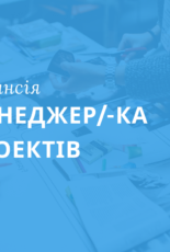 ZMINA шукає менеджера/ку проєкту (тематика – депортації)