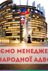 ZMINA шукає менеджера/ку з міжнародних зв’язків