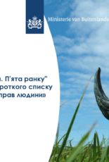 Коаліція “Україна. П’ята ранку” стала номінантом на премію “Тюльпан прав людини”