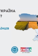 Якою буде Україна після війни: презентація думок українців