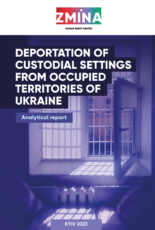 Deportation of custodial settings from occupied territories of Ukraine