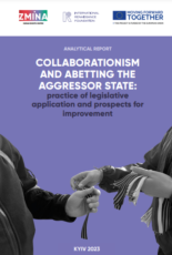 Collaborationism and abetting the aggressor state: practice of legislative application and prospects for improvement