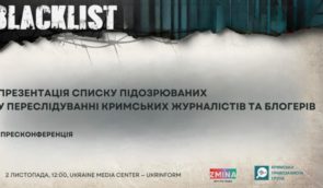 Презентація списку підозрюваних у переслідуванні кримських журналістів та блогерів