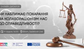 Чи наближає покарання за колабораціонізм нас до справедливості?