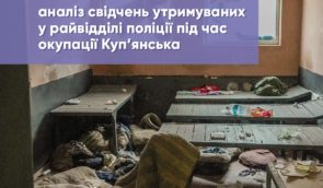 “85% чоловіків пройде через цей ізолятор”: аналіз свідчень утримуваних у райвідділі поліції під час окупації Куп’янська