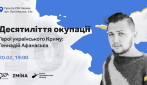 Десятиліття окупації. Герої українського Криму: Геннадій Афанасьєв