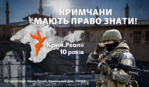 Кримчани мають право знати: захід до 10-річчя Крим.Реалії