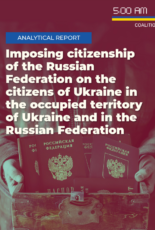 Imposing citizenship of the Russian Federation on the citizens of Ukraine in the occupied territory of Ukraine and in the Russian Federation