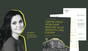 Tetiana Pechonchyk presented a manual from the CJE on self-regulation of Ukrainian media during the war