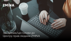 ZMINA оголошує конкурс на посаду заступника/ці голови організації