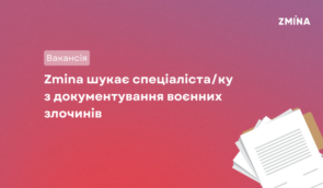 ZMINA шукає спеціаліста/-ку з документування воєнних злочинів