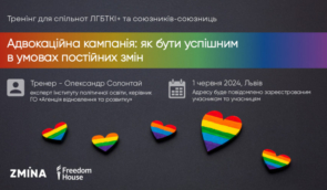 Як бути успішними в умовах постійних змін: тренінг від ZMINA для ЛГБТКІ+ та союзників