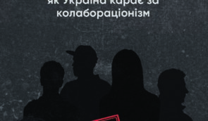 Виживання чи злочин: як Україна карає за колабораціонізм