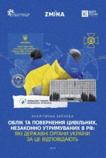 Облік та повернення цивільних, незаконно утримуваних в РФ: які державні органи України за це відповідають