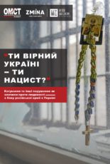 “Ти вірний Україні — ти нацист?” Катування та інші порушення як злочини проти людяності з боку російської армії в Україні
