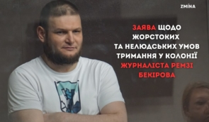 Заява щодо нелюдських умов тримання в російській колонії громадянського журналіста Ремзі Бекірова