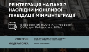 Реінтеграція на паузі? Наслідки можливої ліквідації Мінреінтеграції